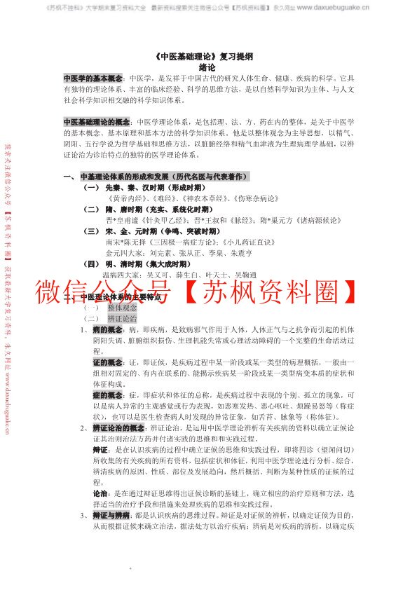 中医基础理论